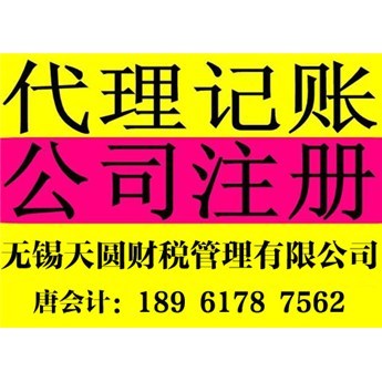 無(wú)錫注冊(cè)公司轉(zhuǎn)股代辦與代理記賬服務(wù)，如何選擇靠譜機(jī)構(gòu)？